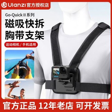 Ulanzi優籃子CM028 胸帶支架手機固定支架第一人稱拍攝Go-Quick Ⅱ大疆pocket3運動相機Gopro13大疆action5/4