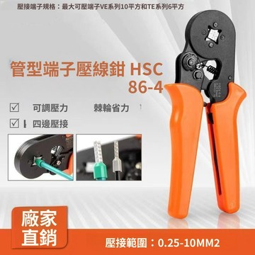 💥公司貨可開票💥  VE管型端子鉗套裝TE端子壓線鉗電工專用絕緣線鼻自調式四邊型鉗