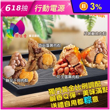 【豐味香】阿嬤家的古早味手工南部粽任選(香菇/花生蛋黃/干貝/鮑魚)180g/顆