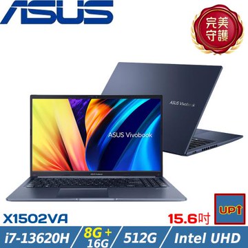 (規格升級)ASUS VivoBook 15吋商務筆電 i7-13620H/24G/512G SSD/W11/X1502VA-0221B13620H