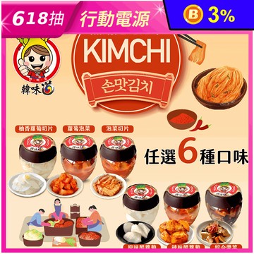 【韓味不二】韓味道泡菜任選(泡菜切片/柚香蘿蔔/蘿蔔泡菜/醋蘿蔔/醬菜)700g