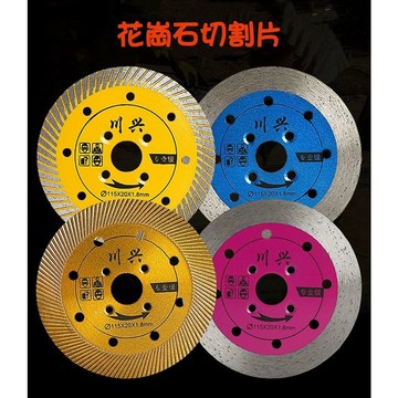 【七彩翡翠】花崗石切割片 金剛石切割片 花崗石 混泥土 水泥 牆壁 切割 打磨