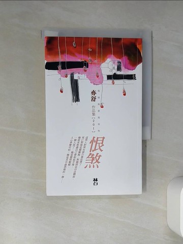 【書寶二手書T1／言情小說_TIM】恨煞_亦舒