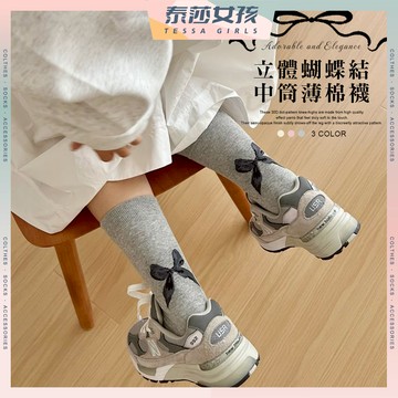 ⭕現貨特賣⭕立體蝴蝶結中筒薄棉襪 女襪 長襪 襪子 中筒襪 少女襪 可愛襪 純色襪 蝴蝶結 ins 韓系 芭蕾風 純欲風