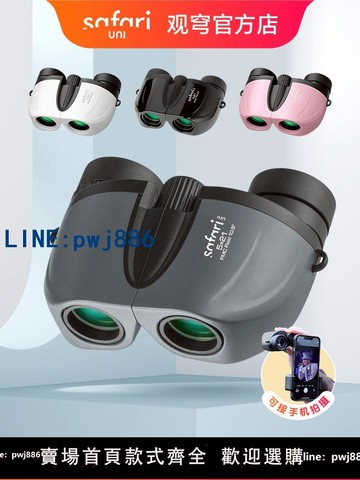 【台灣公司 可打統編】SAFARI UNI觀穹望遠鏡5x21/7x21學生觀劇演唱會手機拍照兒童禮物