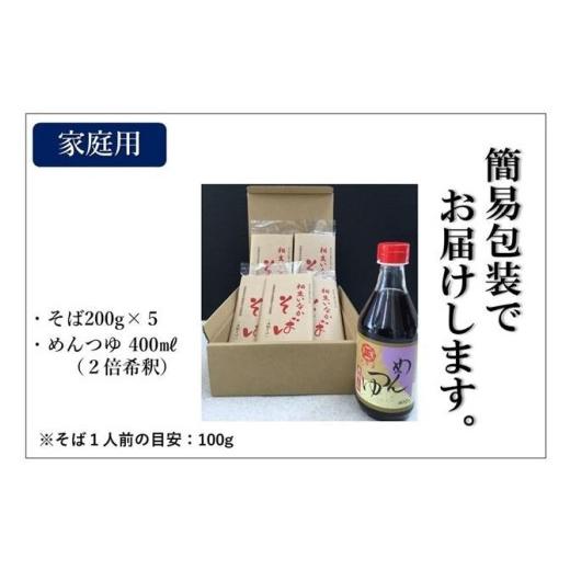 ふるさと納税 兵庫県 相生市 相生いなかそば　めんつゆセット