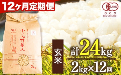 令和4年産 小さな竹美人 玄米 2kg(2kg×1袋) 株式会社コモリファーム《お申込み月の翌月から出荷開始》