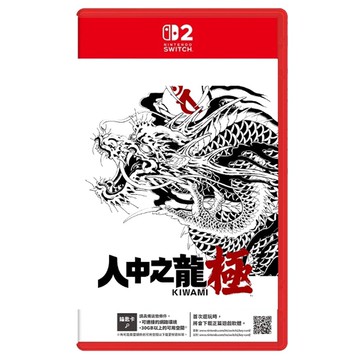 【Nintendo 任天堂】NS2 Switch 2 人中之龍 極 中文版