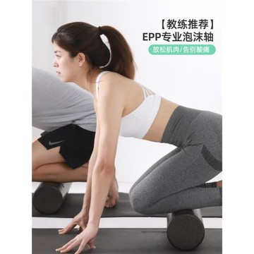專業泡沫軸光面健身瑜伽epp實心普拉提平滑光滑肌肉放松瘦腿滾軸