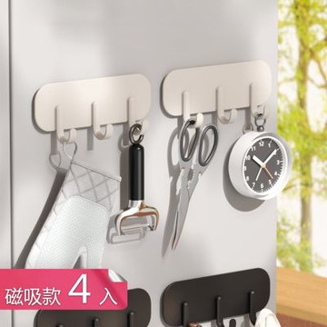 【荷生活】簡約經典居家收納J型連排掛勾 加厚材質不易變形冰箱三連排掛勾-磁吸款4入組