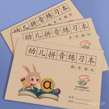 臺灣🚍8H出🉑拚音描紅本人敎版全套拚音本子練字帖小學生幼兒園每日一練寫字本