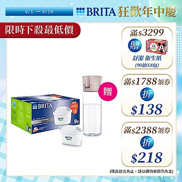 【BRITA官方】MAXTRA PRO濾芯 去水垢專家9入 贈隨身濾水瓶(3色)