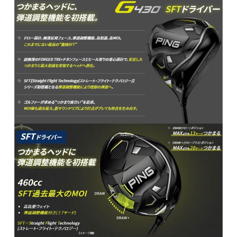 ピン G430 SFT ドライバー PING TOUR 2.0 CHROME 65 / 75 シャフト