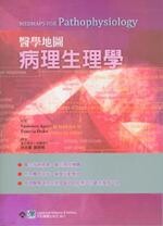醫學地圖:病理生理學(MedMaps for Pathophysiology) (1版) 徐志雲 2008 合記