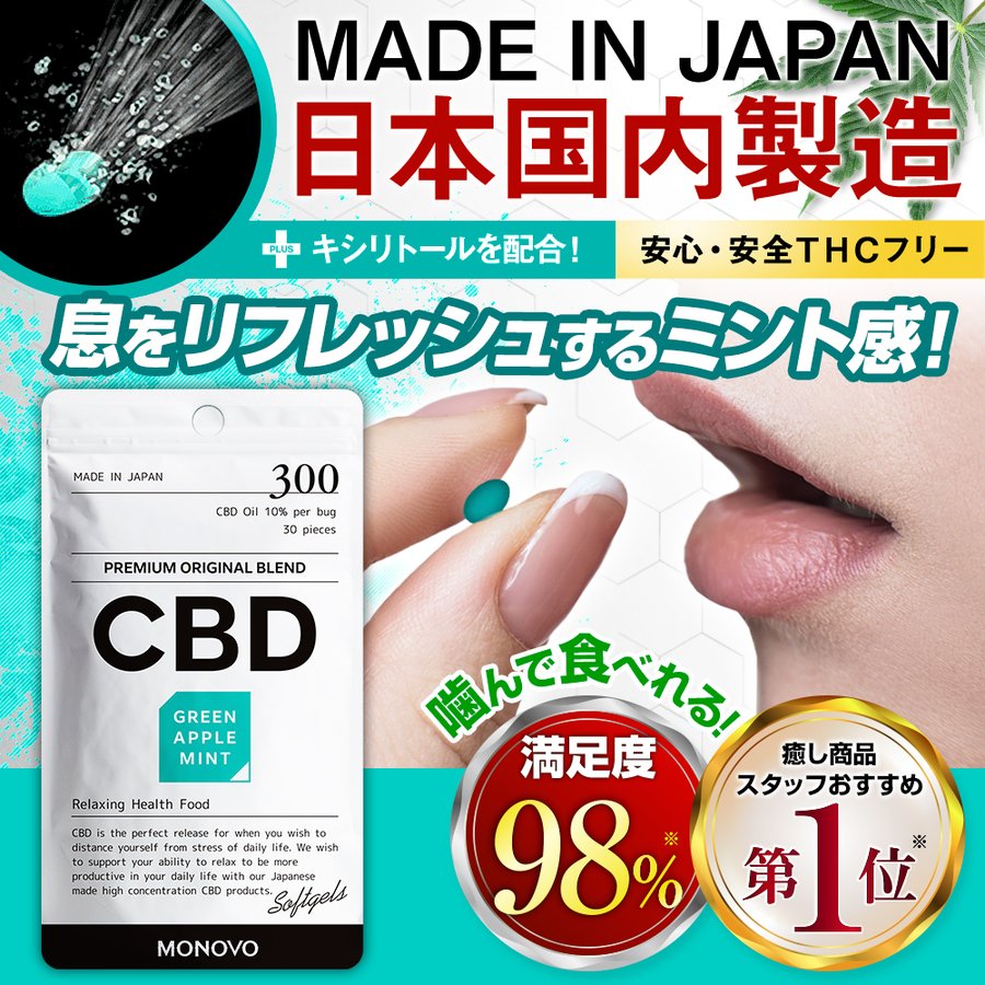 レビューでもう1袋】CBD プレミアムオリジナルブレンド300 1粒10mg 日本製造 グリーンアップル キシリトール カンナビジオール CBDオイル  CBDグミ 1袋30食分 通販 LINEポイント最大0.5%GET | LINEショッピング