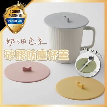 【防塵無毒｜防漏耐高溫】矽膠防塵杯蓋 矽膠杯蓋 防塵杯蓋 防燙杯蓋 防燙 防塵杯蓋 茶杯蓋 馬克杯杯蓋茶 杯蓋 防漏杯蓋