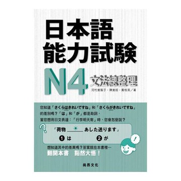 日本語能力試驗N4文法總整理
