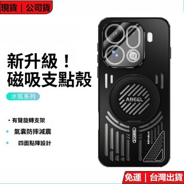 免運現貨★磁吸360°旋轉支點殼 磨砂散熱透氣殼 OPPO Find X9Ultra X9 X8 Pro X8S 手機殼