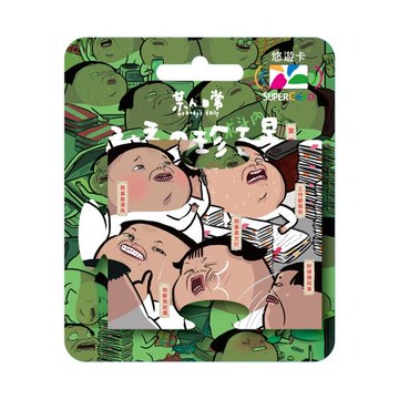 【悠遊卡】某人日常《社畜 珍百景》拼圖Supercard悠遊卡-同事真欠打(裁型)-委託代銷