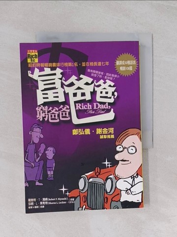 【書寶二手書T1／投資_Q55】富爸爸,窮爸爸_羅勃特T清崎