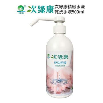 次綠康 乾洗手液500ml