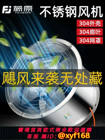 {可打統編 最低價}藤原304sf不銹鋼軸流風機耐高溫管道風機通風低噪廚房工業換氣扇