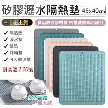 食品級矽膠瀝水墊 加大款瀝水墊 隔熱墊 餐桌墊 矽膠隔熱墊 鍋墊 防燙墊 鍋墊 防滑桌墊 餐具墊
