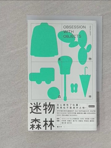 【書寶二手書T1／心靈成長_S7R】迷物森林_許力心, 龔大中