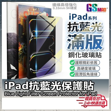 【柔色護眼抗藍光】iPad保護貼 抗藍光玻璃貼 現貨 適 iPad A16 Air M3 Pro11 mini7【AU】