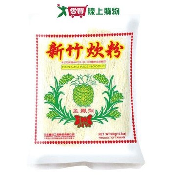 金鳳梨新竹炊粉210g x3入【愛買】