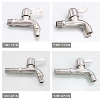 🔥限時下殺🔥304 洗衣機水龍頭專用防濺4分加厚不鏽鋼防爆家用單冷快開龍頭