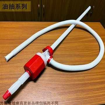 PVC塑膠 超長 大 油抽 手動 小油抽 抽油管 吸水 虹吸管 抽油器