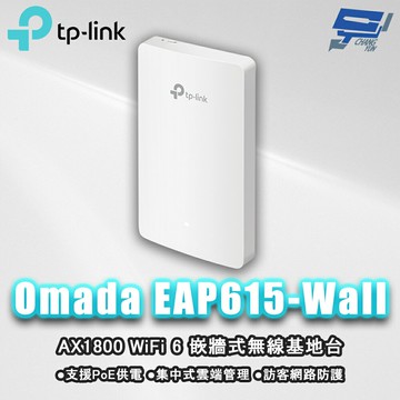 TP-LINK 昌運監視器 EAP615-Wall AX1800 WiFi 6 嵌牆式無線基地台