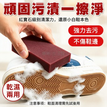 台灣出貨✨ 不傷鞋邊 乾濕兩用 清潔神器 小白鞋專用 鞋底去污 海綿擦 重複使用 居家護理