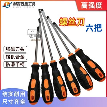 【天天】螺絲刀套裝強磁性十字一字起子高硬度工業級改錐家用工具萬能組閤