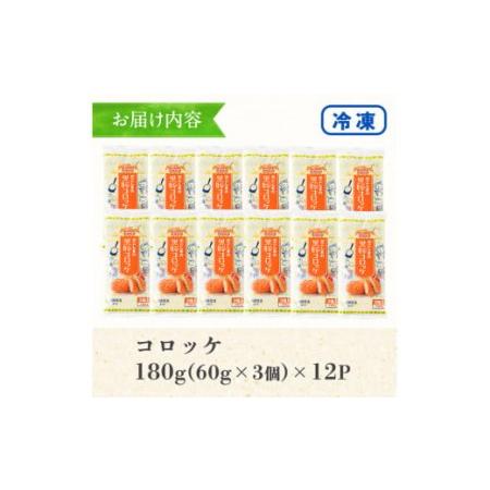 ふるさと納税 鹿児島黒豚コロッケ36個　国産黒豚と国産馬鈴薯を使用したコロッケはお弁当やおかずに最適！レンジ調理でお手軽に美味し.. 鹿児島県いちき串木野市