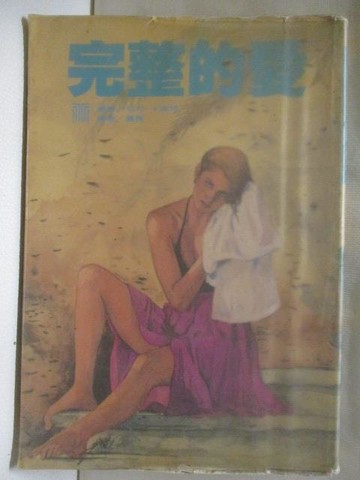 【書寶二手書T9／言情小說_XK6】完整的愛