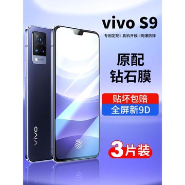適用vivos9鋼化膜vivo s9手機s9e新品全屏覆蓋原裝抗藍光vivis防爆黑邊vovis保護viv0鉆石vovos貼膜9s無白邊v