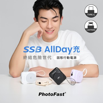 【PhotoFast】SSB AllDay防爆充 固態磁吸行動電源 萬用充10000mAh (有標示Wh)