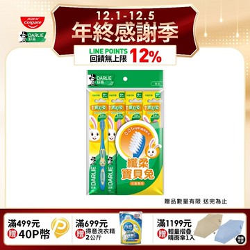 【DARLIE 好來】兒童 - 纖柔寶貝兔牙刷4入