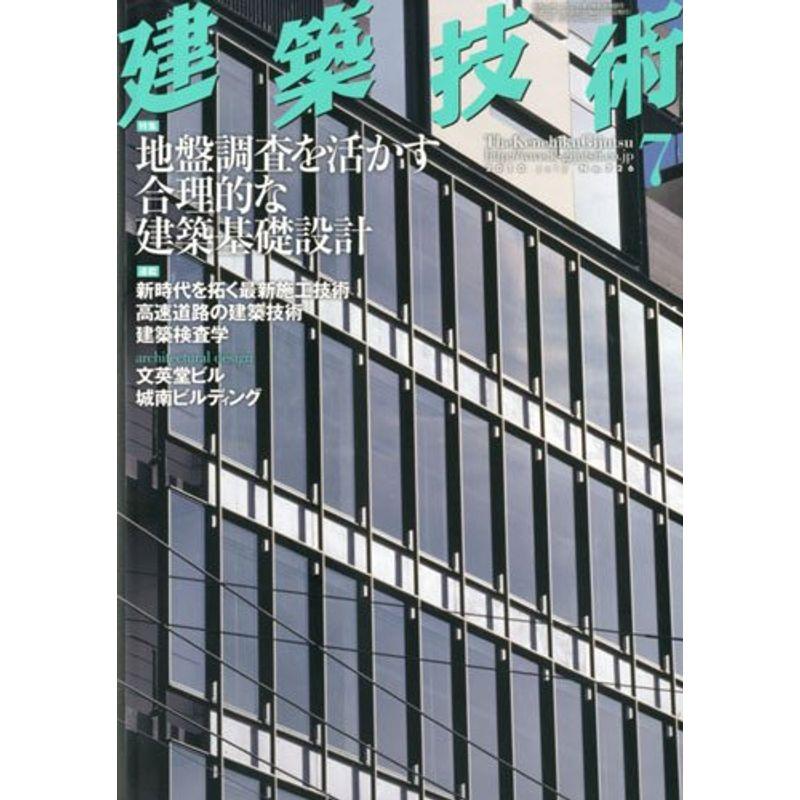 建築技術 2010年 07月号 雑誌