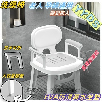 免運 老年人 殘疾人 孕婦 浴室洗澡椅 沐浴椅 淋浴衛生間專用 坐凳 凳子 防滑座椅 洗澡凳 帶扶手