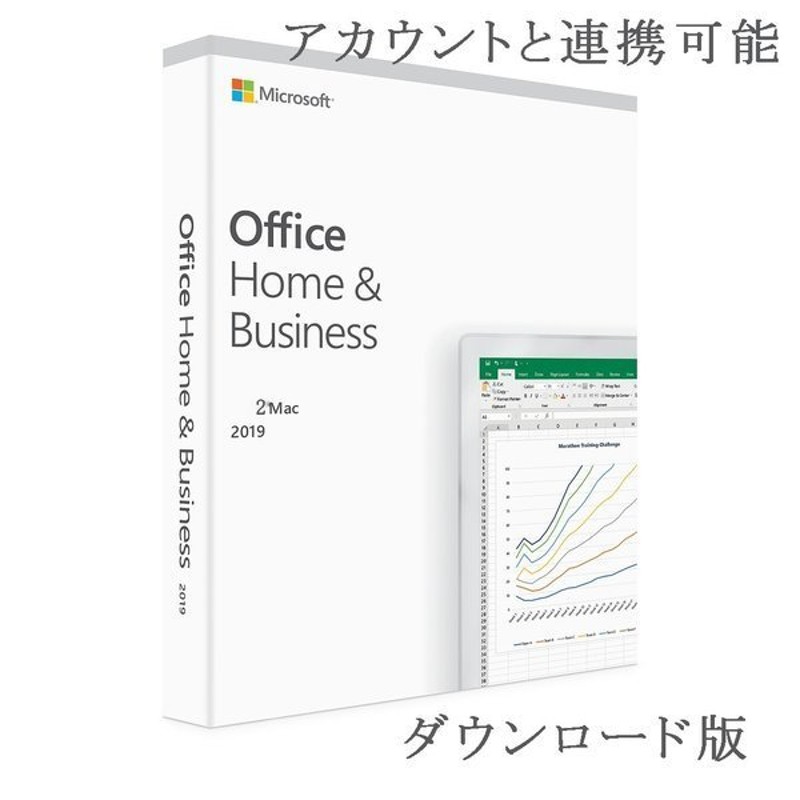 最新 Microsoft Office 2019 for Mac Home Business 日本語版 1PC/1ライセンス マイクロソフト オフィス  2019 マック版 認証保証！ オンラインインストール 通販 LINEポイント最大0.5%GET | LINEショッピング