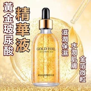 【新品現貨】24K黃金玻尿酸精華液 黃金玻尿酸精華液 玻尿酸精華液 精華液 黃金精華液 保濕精華液 補水保濕 提亮 滋潤