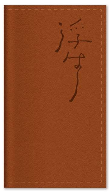 皮革名片夾《案簿錄．浮生》暖棕款