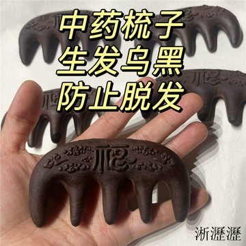 ⚡臺灣出貨⚡古法何首烏合香香梳頭皮按摩梳子古方合香梳經絡梳