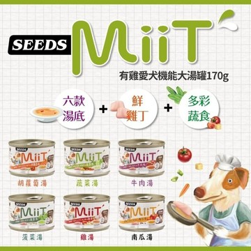🌱饅頭喵❣️【單罐】SEEDS 惜時 聖萊西 MiiT有雞愛犬機能湯罐 80g/170g 機能罐 副食罐 狗罐頭