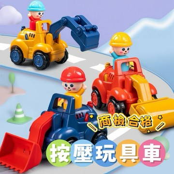 ❤️隔日到貨❤️#商檢合格#  按壓玩具車  工程車  小車  按壓式  人物造型  挖土機  壓路機  鏟土機#189