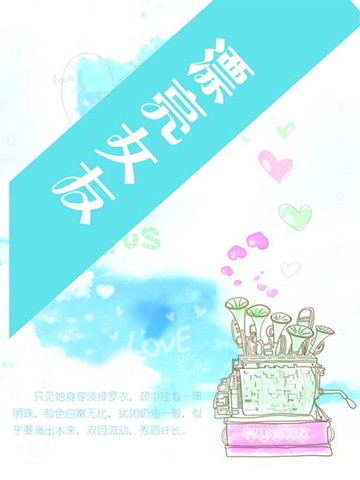 【電子書】漂亮女友