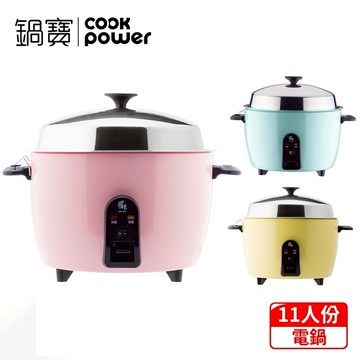 【鍋寶】316分離式不沾電鍋11人份(ER-1152P-1/ER-1153YL-1/ER-1154G-1)｜顏色可選